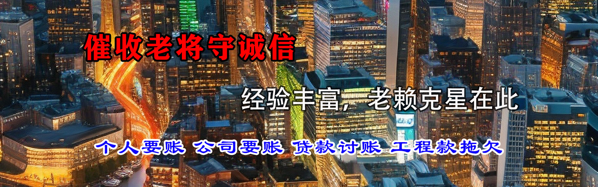 惠东讨账公司